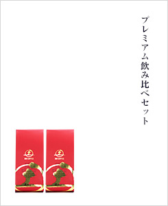 �v���~�A�����ݔ�׃Z�b�g