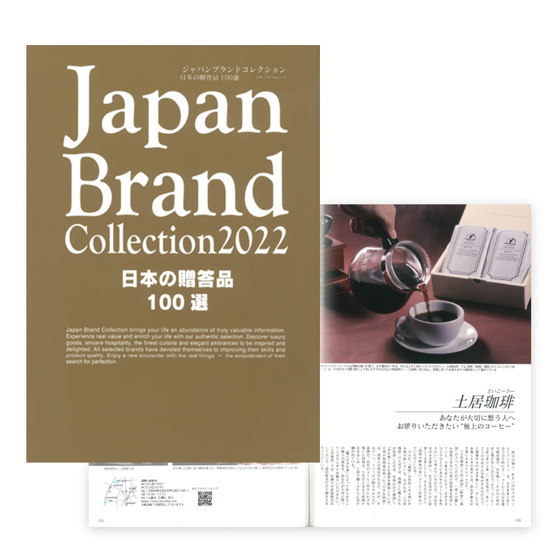 「Japan Brand Collection2020」
