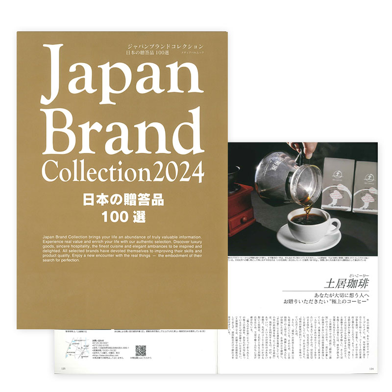 「Japan Brand Collection2023」