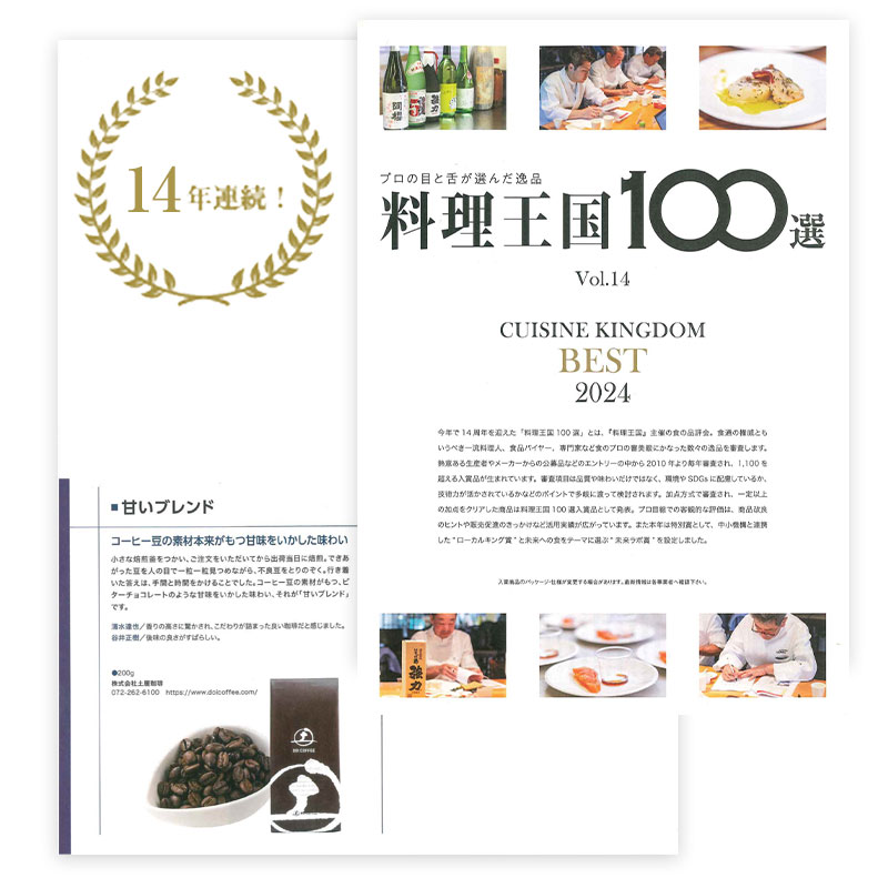 「料理王国100選」