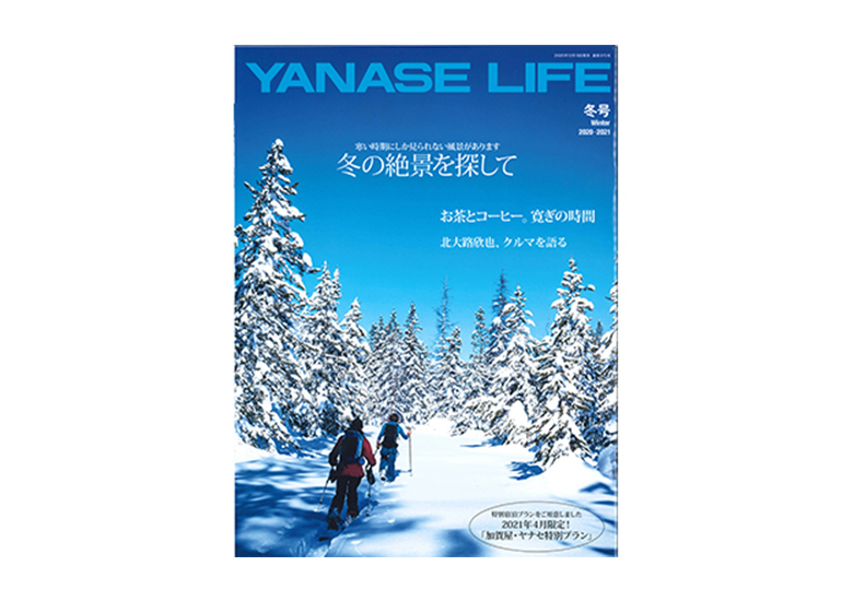 ヤナセさま会報誌『YANASE LIFE』にて、ご紹介いただきました。
