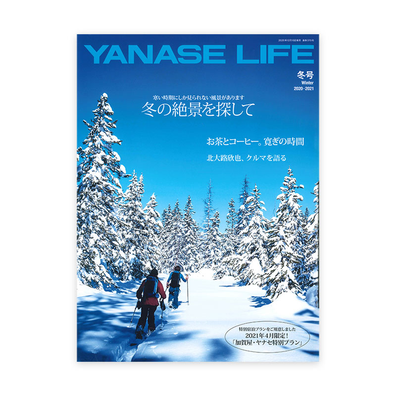 「YANASE LIFE」にて、ご紹介いただきました。